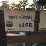ソ紊 眼 腓 潟 榊 80 180 450 潟 違 怨 腓 腓 罔 榊 鐚 c 激 コンクリートブロック フェンス コンクリート