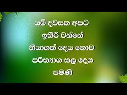 Check spelling or type a new query. Sinhala Deep Quotes For Life Sinhala Buddhist Quotes That Will Change Your Life Sinhala Quotes Youtube