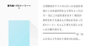 天君陸君がアメリカに行ったお話を各前にこのお話が浮かんで来ちゃったので 先にこの話を書きます 陸君が虐待されて九条さんに拾われなかったifストーリー ちゃんと考えた訳じゃないので断片的です 母 あんたなんて生まれて来なければ