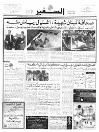 Pin By John Makhoul On Lebanon Lebanese Civil War Old Newspaper Words Quotes