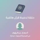 مقرأة سنا