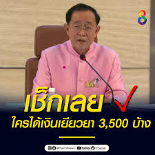 เราชนะ เปิด 2 กลุ่มเตรียมรับเงินเยียวยา 3,500 บาท เป็นระยะเวลา 2 เดือนเลย โดยไม่ต้องลงทะเบียน ด้าน รมว.คลัง ยันรัฐบาลมีเงินเพียงพอ 0a8ifoh Nimobm