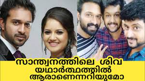 Santhwanam Serial Actor Shiva Real Life Story Asianet Serial Santhwanam Sajintp Shafna Nizam Asianet Youtube Santhanam ventured into film production with his owner banner named handmade films, his first movie was kanna laddu thinna. santhwanam serial actor shiva real life story asianet serial santhwanam sajintp shafna nizam asianet