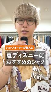 ディズニーアロハシャツ コーデ