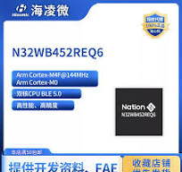 國民技術N32WB452CEQ6/REQ6/LEQ6 32位低功耗藍牙芯片/射頻芯片