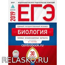 Предприниматель щеголихин скопировал сайт решу егэ. Ege 2019 Biologiya Rohlov V S Tipovye 30 Variantov Fipi Shkola I Vuz Nezavisimyj Portal 2021 God