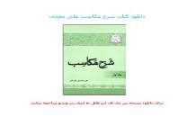 Image result for ‫دانلود کتاب شرح مکاسب جلد اول علی محمدی‬‎