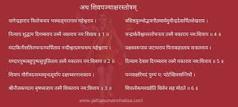 Shiva Panchakshara Stotram In Sanskrit With Meaning Hanuman Chalisa Shiva Goddess Names पञ्चाक्षरमिदं पुण्यं यः पठेच्छिवसंनिधौ । शिवलोकमावाप्नोति शिवेन सह मोदते. pinterest