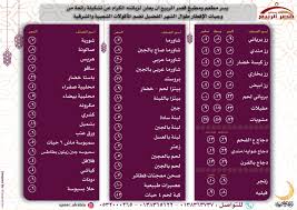 عروض مطعم ومطبخ قصر الربيع القطيف اليوم