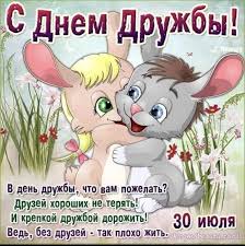 Jun 07, 2021 · традиционный марафон сбера состоялся на территории «омской крепости». S Dnem Druzhby Krasivye Kartinki 40 Otkrytok Prikolnye Kartinki I Pozitiv