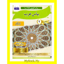 Latihan bahasa arab tahun 2. Myb Buku Latihan Buku Aktiviti Kafa Sra Bahasa Arab Tahun 2 Fargoes Shopee Malaysia