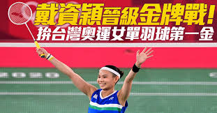 Jun 28, 2021 · 中國大陸羽球國家隊在成都舉行東京奧運模擬賽，期間也公布了出征東京奧運會的14人名單。而最備受關注的女單項目，最終「3選2」結果是由陳雨菲. H0al4ca05vsgwm