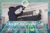 شركة منازل الخليج | للخدمات المنزلية المتكاملة