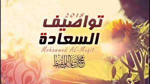 تواصيف السعادة محمد المقيط 2018 Mohammed Almuqit Movie Posters Poster