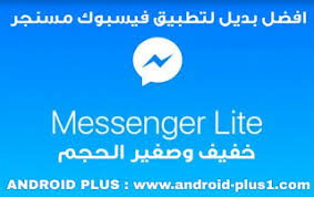 Message your instagram friends right from messenger. ØªØ­Ù…ÙŠÙ„ Messenger Lite Ø§ÙØ¶Ù„ Ø¨Ø¯ÙŠÙ„ Ù„ØªØ·Ø¨ÙŠÙ‚ ÙÙŠØ³Ø¨ÙˆÙƒ Ù…Ø³Ù†Ø¬Ø± Ù…Ø¬Ø§Ù†Ø§ Ù„Ù„Ø§Ù†Ø¯Ø±ÙˆÙŠØ¯ Ø§Ù†Ø¯Ø±ÙˆÙŠØ¯ Ø¨Ù„Øµ