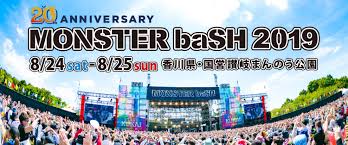 2002年より会場を移した 国営讃岐まんのう公園 では、 2003年 から現在まで「空海」「龍神」というメイン2ステージ制を取っており、モンバスが全国的に認知されるようになったのもこの形態を採用してからである。 Monster Bash Official Publicacoes Facebook