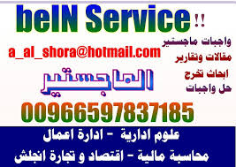 كتابة ابحاث تخرج باللغة الانجليزية Research Assignments Projects In English اعداد بحث عمل بحوث مشروع تخرج ادارة اعمال اقتصاد محاسبة مالية