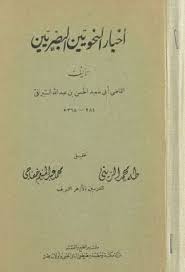 مكتبة لسان العرب kutipan
