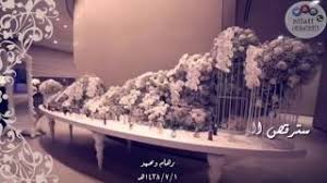 يسبق حفل الزفاف الكثير من الترتيبات التي تُعدّ خطوة أساسية كي يصبح اليوم. Ø¨Ø·Ø§Ù‚Ø© Ø¯Ø¹ÙˆØ© Ø²ÙˆØ§Ø¬ Ø§Ù„ÙƒØªØ±ÙˆÙ†ÙŠÙ‡ Ù†Ù…ÙˆØ°Ø¬ 23 ÙˆØ§ØªØ³ Ø¢Ø¨ 966549451391 Ù…ÙˆØ³ÙŠÙ‚Ù‰ Ù…Ø¬Ø§Ù†ÙŠØ© Mp3