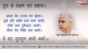 In surat furkani 25 verses 52 to 59, it is said that the news of allah called kabir, who forgives the sins. Complete Guru Spiritual Words Universe Quotes Spirituality Sant Rampal Ji Maharaj