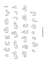 Learn urdu alphabet coloring pages home / brands / coloring pages / page 2. Urdu Alphabet Coloring Pages