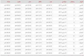 Jun 18, 2021 · مواقيت الصلاة فى أسوان. ÙˆÙ‚Øª Ø§Ø°Ø§Ù† Ø§Ù„ÙØ¬Ø± ÙÙŠ Ø¯Ø¨ÙŠ Ø§Ù„ÙŠÙˆÙ…