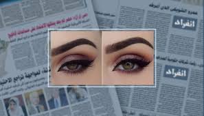 لو خطوبتك قربت..إزاى تعملى مكياج عيون بسيط؟- انفراد