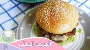 يفخر مكعب بأنه علامة تجارية سعودية متخصصة في بيع كل ما هو جديد في عالم التقنية وملحقاتها. Ø·Ø±ÙŠÙ‚Ø© Ø¬Ø¯ÙŠØ¯Ø© Ù„Ø¹Ù…Ù„ Ø§Ù„Ø¨Ø±Ø¬Ø± Ùˆ Ø¹ÙŠØ´ Ø§Ù„ÙƒÙŠØ²Ø± Ø§Ø·Ø¨Ø®ÙŠ ÙˆÙˆÙØ±ÙŠ Youtube