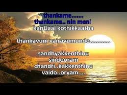 Sandhyakkenthinu Sindooram Malayalam Karaoke With Synced Lyrics Karaoke Lyrics My Music