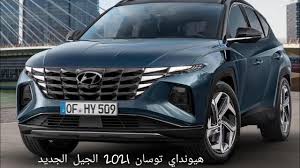 We did not find results for: Ù‡ÙŠÙˆÙ†Ø¯Ø§ÙŠ ØªÙˆØ³Ø§Ù† 2021 Ø§Ù„Ø¬ÙŠÙ„ Ø§Ù„Ø¬Ø¯ÙŠØ¯ ÙƒÙ„ÙŠØ§ ÙƒÙ„ Ù…Ø§ ØªØ±ÙŠØ¯ Ø£Ù† ØªØ¹Ø±ÙÙ‡ Ø¹Ù†Ù‡Ø§ ÙˆØ§Ù„Ù…ÙˆØ§ØµÙØ§Øª ÙˆØ§Ù„Ø£Ø³Ø¹Ø§Ø± Youtube