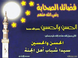 الحسن والحسين مقتطفات رائعة من حياتهما من سلسلة أشبال الإسلام Chalkboard Quote Art Holy Quran Arabic Books