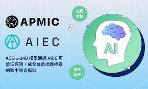 APMIC 模型ACE-1-24B 通過AIEC 評測，成為首批通過的繁中模型| APMIC