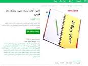 Image result for ‫دانلود کتاب تست حقوق تجارت دکتر قربانی‬‎