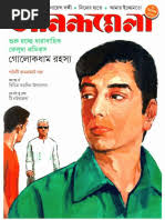 Bedboti by Syed Mustafa Siraj