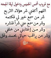 مع غروب شمس الخميس ودخول ليلة الجمعة quran quotes inspirational quran verses quran quotes