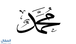 Check spelling or type a new query. Ø§Ø³Ù… Ù…Ø­Ù…Ø¯ ÙÙŠ Ø§Ù„Ù…Ù†Ø§Ù… ÙˆØªÙØ³ÙŠØ± Ø¯Ù„Ø§Ù„Ø§Øª Ø±Ø¤ÙŠØ© Ù‡Ø°Ø§ Ø§Ù„Ø­Ù„Ù… Ø¨Ø§Ø®ØªÙ„Ø§Ù ØªÙØ§ØµÙŠÙ„Ù‡ Ø­Ø³Ø¨ ÙƒØ¨Ø§Ø± Ø§Ù„Ù…ÙØ³Ø±ÙŠÙ†