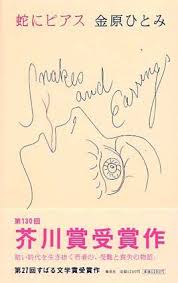 オイディプス症候群 長い腕 蛇にピアス 蛇にピアス 蛇 ピアス