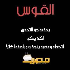 حظك اليوم برج القوس اليوم وغدا موقع مصري Company Logo Sagittarius Tech Company Logos