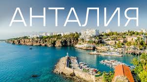 Ежедневно мы публикуем более 50 авторских материалов. Antaliya Turciya 2021 Otdyh V Turcii V 2021 Antalya Youtube