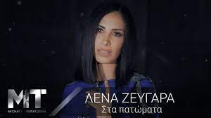 Maybe you would like to learn more about one of these? Lena Zeygara Sta Patwmata Official Music Video Youtube