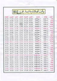 50.10326 إلى مكة المكرمة هيا. Ù…ÙˆØ§Ù‚ÙŠØª Ø§Ù„ØµÙ„Ø§Ø© Ù„Ù…Ø¯ÙŠÙ†Ø© ØªØ¨Ø³Ø© ÙˆÙ…Ø§ Ø¬Ø§ÙˆØ±Ù‡Ø§ Ù„Ø¹Ø§Ù… 1436Ù‡Ù€ 2015Ù…Ù€ Ù…ØªØ¬Ø¯Ø¯ Ø¨Ø¥Ø°Ù† Ø§Ù„Ù„Ù‡