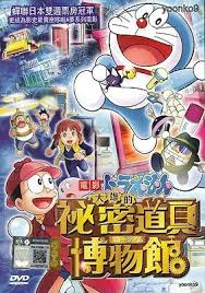 This doraemon anime series is sometimes referred to in asia as the mizuta edition (水田版), after wasabi mizuta, the voice actress who. Doraemon Nobita S Secret Gadget Museum 2013 English Sub Movie Dvd Anime 16 50 Picclick