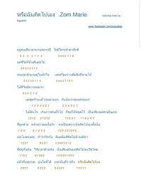 หร อฉ นค ดไปเอง ส ม มาร song notes music chords music notes