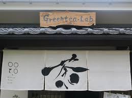 日本茶専門店 グリーンティラボ お茶屋さんが営むカフェ テイクアウトもあり 熊本県益城町 ランチしましょ Vol 2