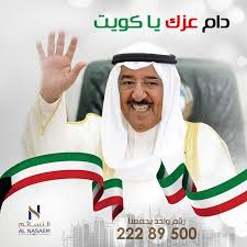 دام عزك يا كويت ودامت افراحك نسأل الله ان يديم نعمة الخير والأمن والامان على الكويت الحبيبة وان يحفظ قائده fictional characters ronald mcdonald character