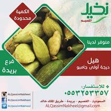 هيل درجة أولى فرع بريدة نخيل القصيم قهوة برد القصيم فاخر ممتاز هيل دعايه اعلان Ad Coffee Food Cucumber Condiments