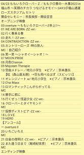 みょうが on X: 0423 ももいろクローバーＺ／ももクロ春の一大事2023 in 福山市 ～笑顔のチカラ つなげるオモイ～ DAY2＠福山通運ローズスタジアム  セトリ 春一DAY2終演。最高の2日間でした。ありがと、ももクロちゃん。 ももクロ ももクロ春一 ももクロ春一2023 ...