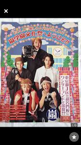 若い嵐 おしゃれまとめの人気アイデア pinterest rai 嵐5人 嵐 arashi 嵐