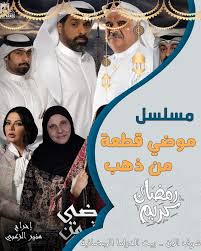 مسلسل موضي قطعة من ذهب الحلقة 1 الاولى Fashion Movies Lab Coat