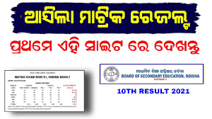 Students can check their results on the official website of bse at bseodisha.nic.in or bseodisha.ac.in from 6 pm onwards. Odisha Matric Result 2021 How To Check 10th Result 2021 Bse Odisha Youtube